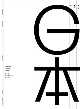 portada Japanese Graphic Design (en Inglés)