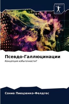 portada Псевдо-Галлюцинации (en Ruso)