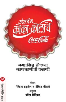 portada Antarang Coca-Colache (en Maratí)