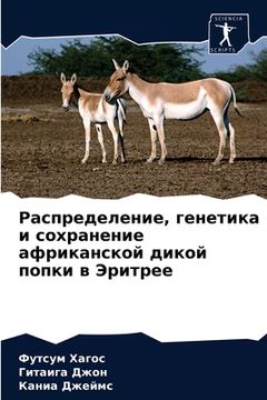 portada Распределение, генетика (in Russian)