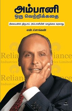 portada Ambani - Oru Vetri Kathai (en Tamil)