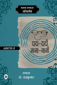 portada Kahaniyan Rishton Ki: Dada-Dadi, Nana-Nani (en Hindi)
