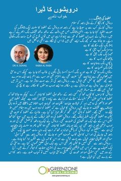 portada Darveshon Ka Dera (en Urdu)