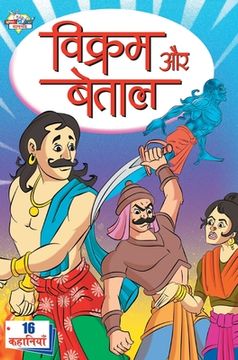 portada Vikram Aur Betal (विक्रम और बेत ) (en Hindi)