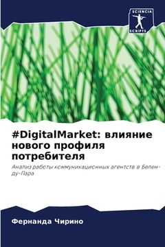 portada #DigitalMarket: влияние нового про&#10 (en Ruso)