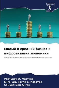 portada Малый и средний бизнес и &#109 (en Ruso)