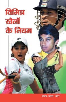 portada Vibhinna Khelon Ke Niyam (विभिन्न खेलों के निय&# (en Hindi)