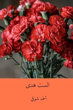 portada Es-Set Huda ( Arabic Edition ) (en Árabe)