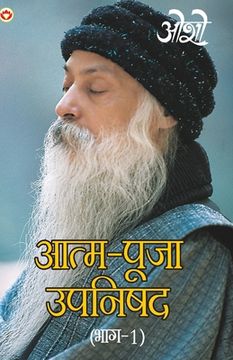portada Aatam Pooja Upnishad Part-I (आत्म पूज उपनिष प र (in Hindi)
