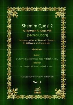 portada Shamim Qudsi 2: (persian Translation of Al-Rawaeh Al-Qudsiyah) Interpretation of Quranic Verses (in Arabic)