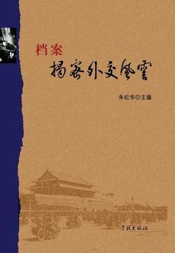 portada Dang an Jie Mi Wai Jiao Feng Yun - Xuelin