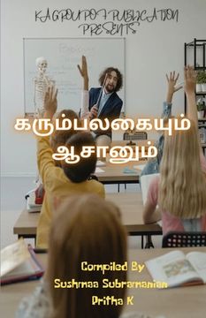 portada Blackboard & Guru (en Tamil)
