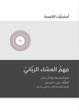portada Understanding the Lord's Supper (Arabic) (in Arabic)