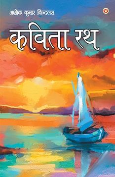 portada Kavita Rath (en Hindi)