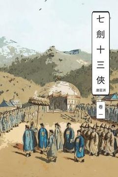 portada Seven Swords Vol 1: International Chinese Edition