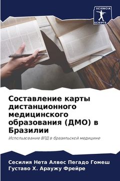 portada Составление карты диста& (in Russian)