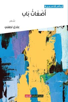 portada أضغاث باب (in Arabic)