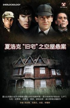 portada Sherlock's Home: The Empty House (Chinese Version)