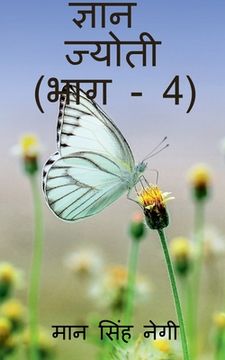 portada Gyan Jyoti (Part - 4) / ज्ञान ज्योती (भाग - 4) (in Hindi)