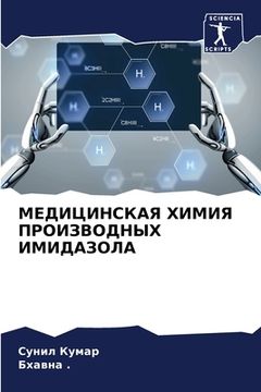 portada МЕДИЦИНСКАЯ ХИМИЯ ПРОИЗ& (in Russian)