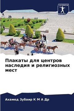 portada Плакаты для центров насл (en Ruso)