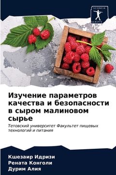 portada Изучение параметров кач& (in Russian)