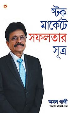 portada Stock Market Mein Safalta ke Sutra (Bangla) (How to get Success in Stock Market With Sutras in Bengali) (in Bengalí)