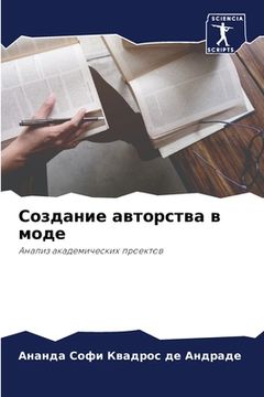 portada Создание авторства в мод (in Russian)