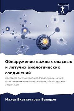 portada Обнаружение важных опас& (in Russian)