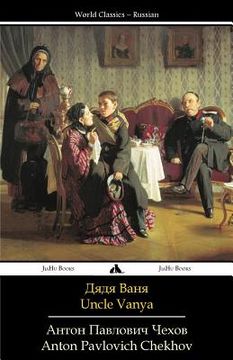 portada Uncle Vanya: Dyadya Vanya (in Russian)