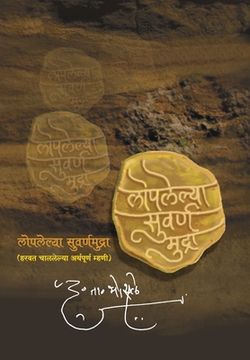 portada Loplelya Swarna Mudra: 1: Dr. D T Bhaosale