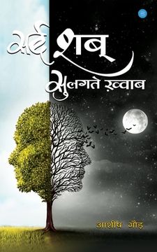 portada Sard Shab Sulagte Khwaab (en Hindi)