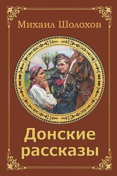 portada Donskie Rasskazy (en Ruso)