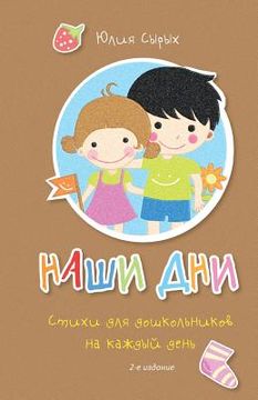 portada Our Days: Everyday Rhymes For Preschoolers (en Ruso)