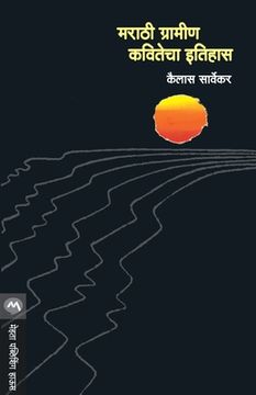 portada Marathi Gramin Kavitecha Itihas (en Maratí)