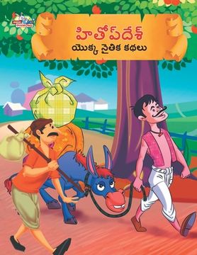 portada Moral Tales of Hitopdesh in Telugu (హితోప్ దేశ్ యొక్క &#3112 (en Telugu)