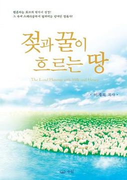 portada 젖과 꿀이 흐르는 땅 (en Corea)