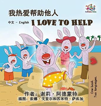 portada I Love to Help (in Chinese)