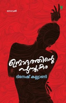 portada Unmadathinte Pusthakam (in Malayalam)