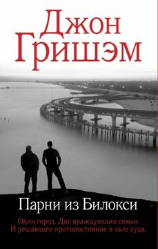 portada Parni iz Biloksi (in Russian)