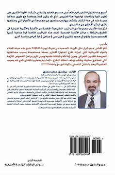 portada Do Not Be Afraid of Swine Flu - Arabic Version: Fast Solution Is Available in Your Kitchen (en Árabe)