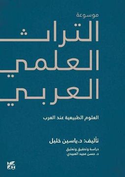 portada Encyclopedia of Arab Heritage v2