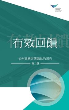 portada Feedback That Works: How to Build and Deliver Your Message, Second Edition (Traditional Chinese)