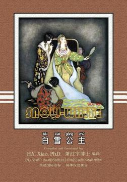 portada Snow White (Simplified Chinese): 10 Hanyu Pinyin with IPA Paperback B&W