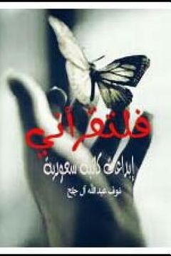 portada Faltaqra'ni Ibda'at Katibah Saudiyyah (en Árabe)