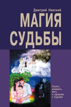 portada Magiya Sud'by (en Ruso)