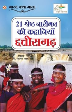 portada 21 Shreshth Naariman ki Kahaniyan: Chhatisgarh (21 श्रेष्ठ नारीमन &#2325 (en Hindi)