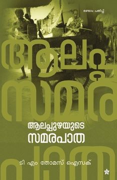 portada Alappuzhayude samarapatha (en Malayalam)