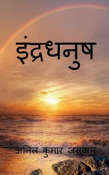 portada Rainbow / इंद्रधनुष (en Hindi)