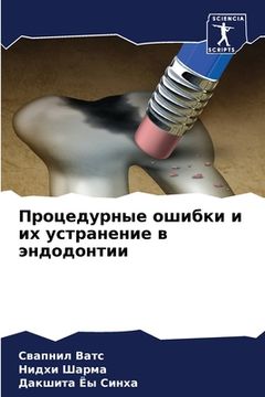 portada Процедурные ошибки и их &#1091 (in Russian)